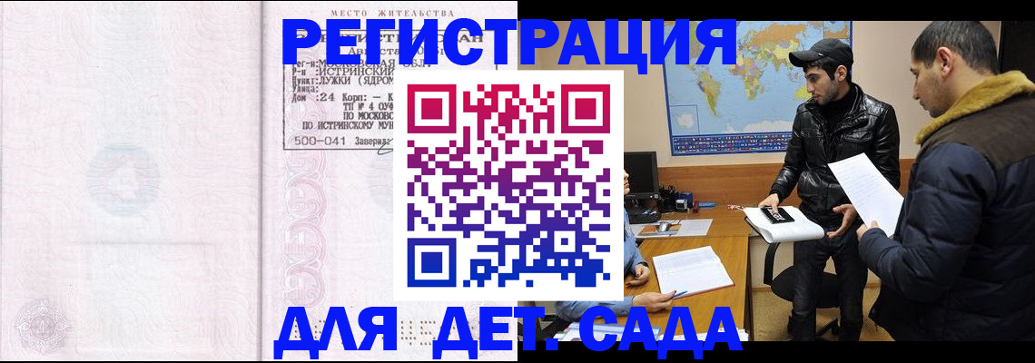 временная регистрация для школы в Мценске