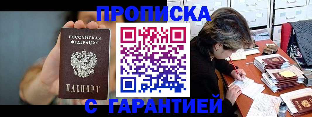 временная регистрация 2025 в Мценске